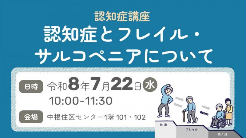 R8西武認知症講座1バナー