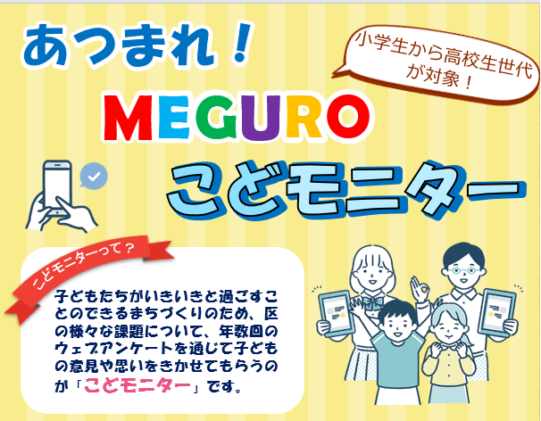 こどモニター