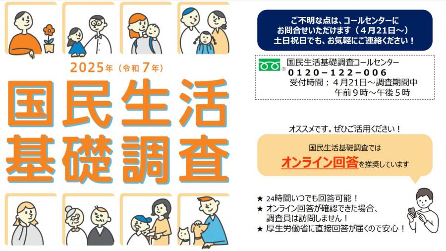 国民生活基礎調査