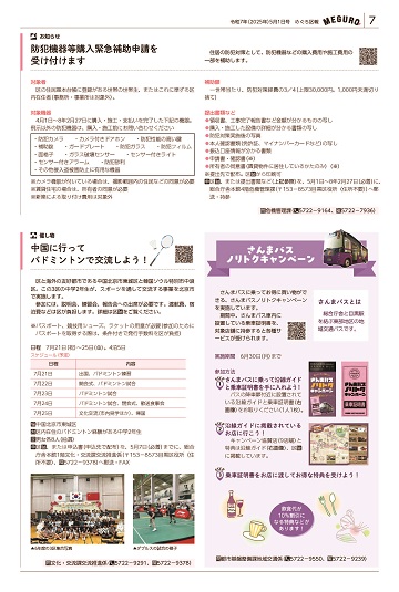 めぐろ区報令和7年5月1日号7面