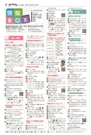 めぐろ区報令和7年5月1日号8面