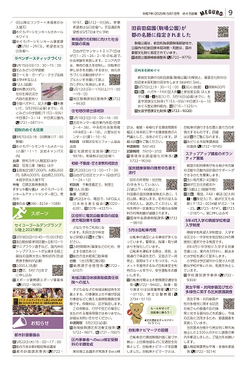 めぐろ区報令和7年5月1日号9面