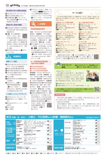 めぐろ区報令和7年5月1日号10面