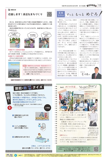 めぐろ区報令和7年5月1日号11面