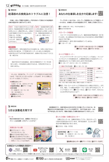 めぐろ区報令和7年5月1日号12面