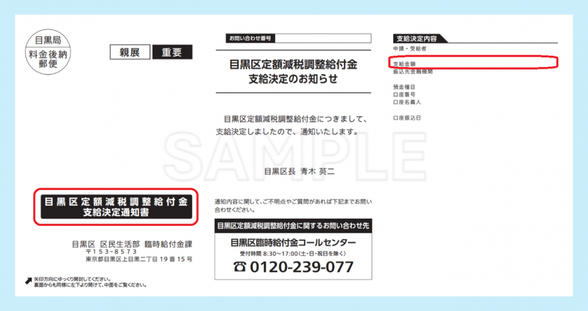 支給決定通知書