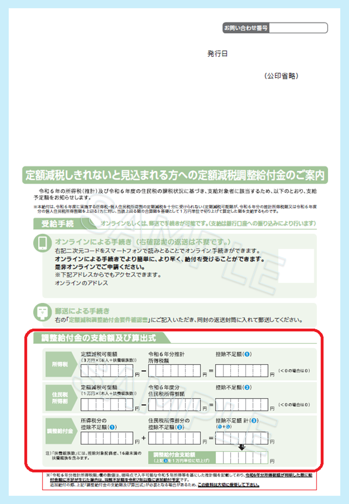 当初調整給付確認書