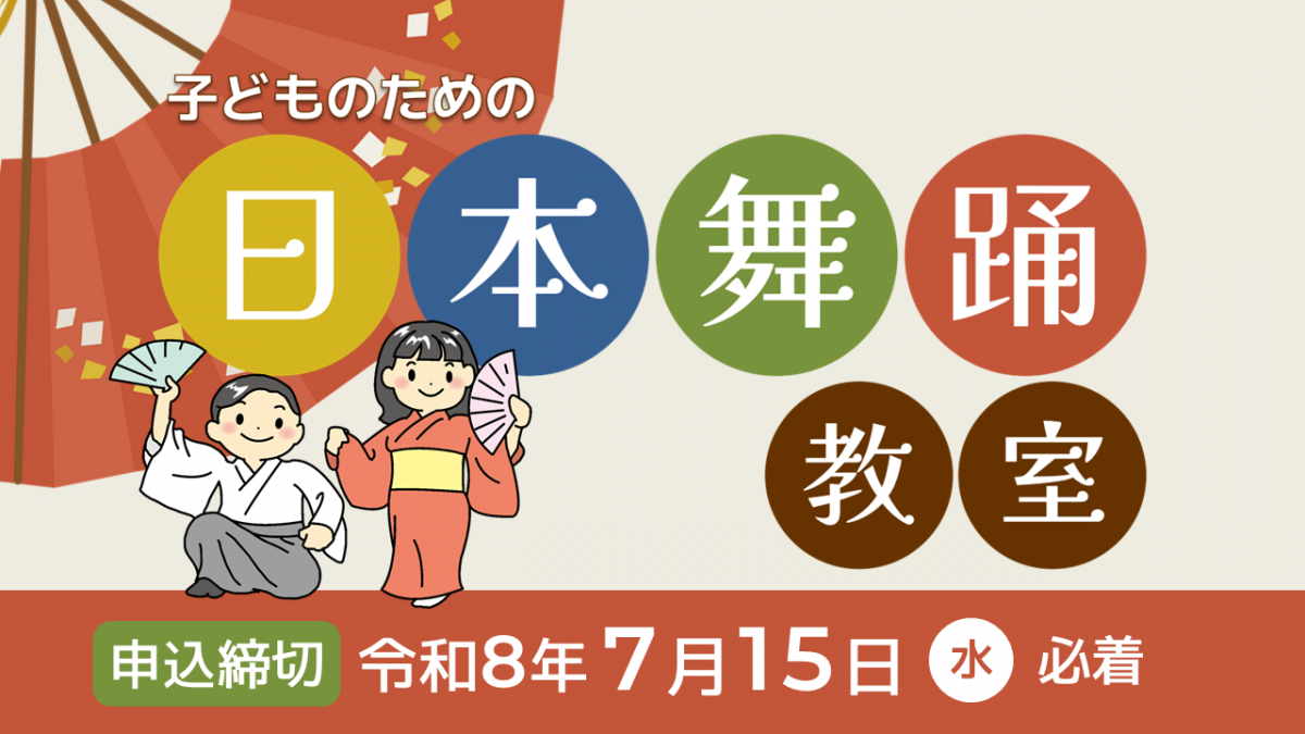 更新日本舞踊教室