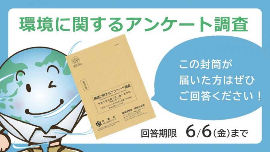 アンケート調査のバナー