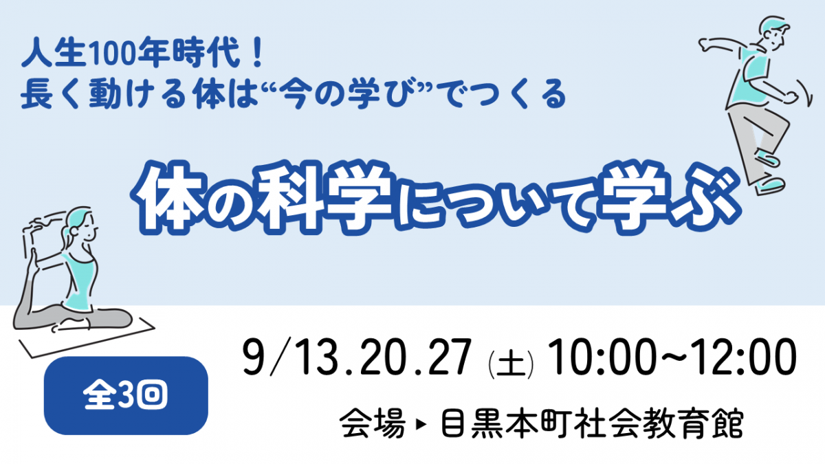 R070900_karadanokagaku.png