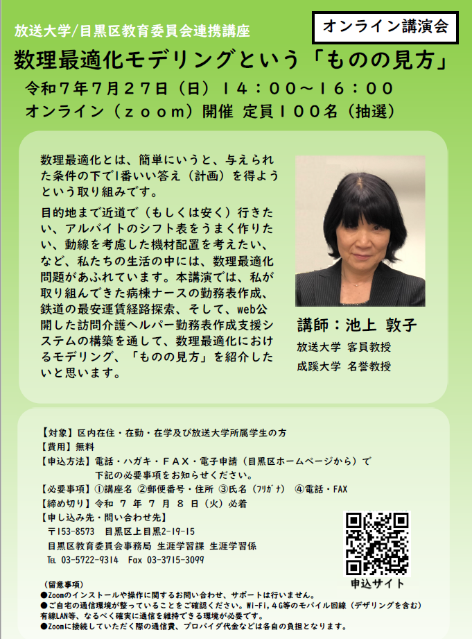 放送大学数理最適化モデリング画像