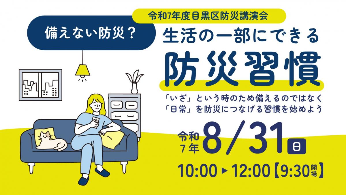令和7年度防災講演会のバナー