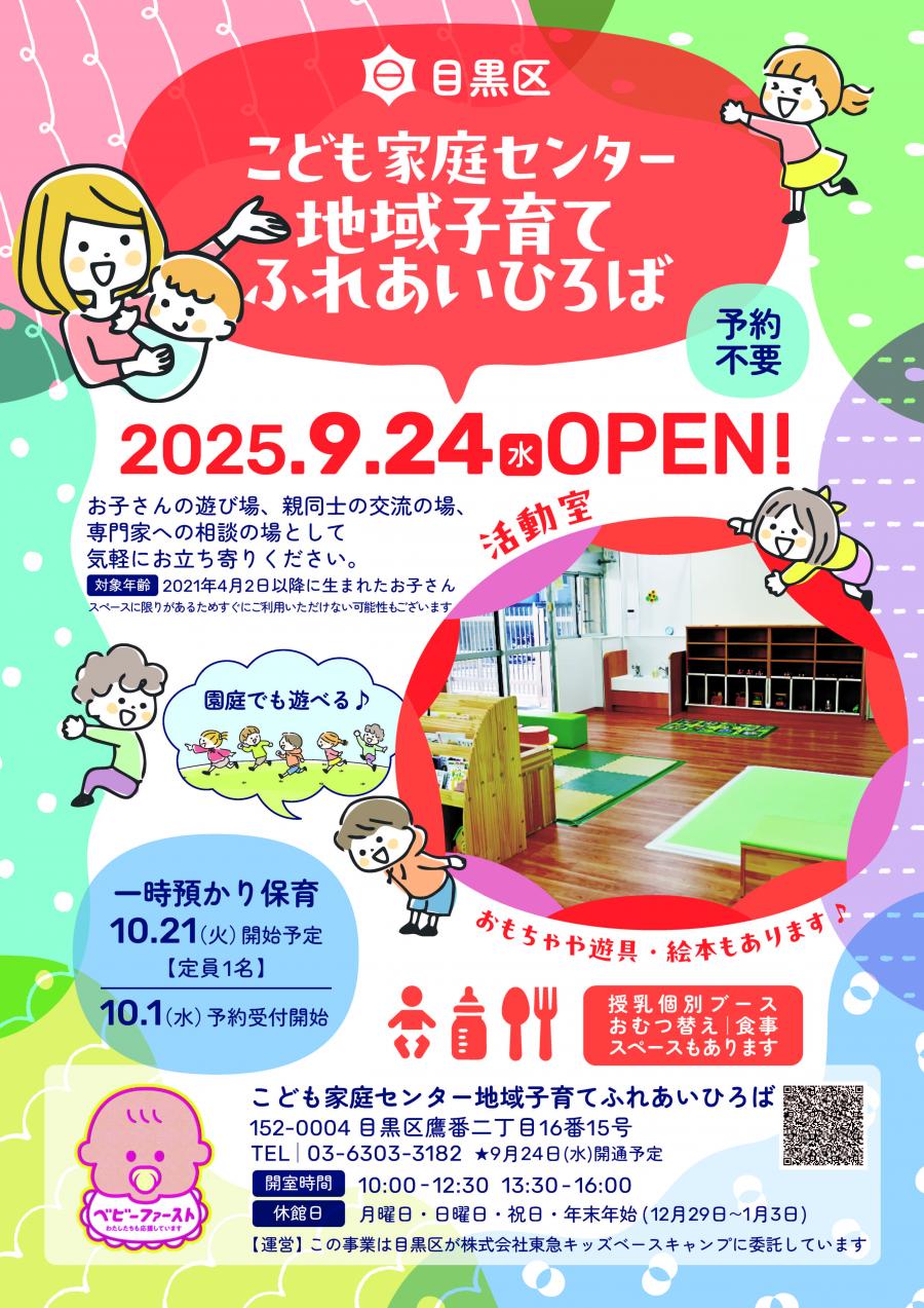子育てふれあいひろばチラシ