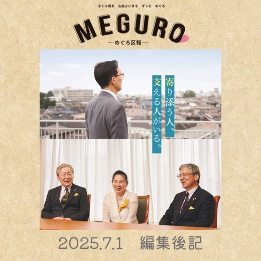 サムネイル20250701