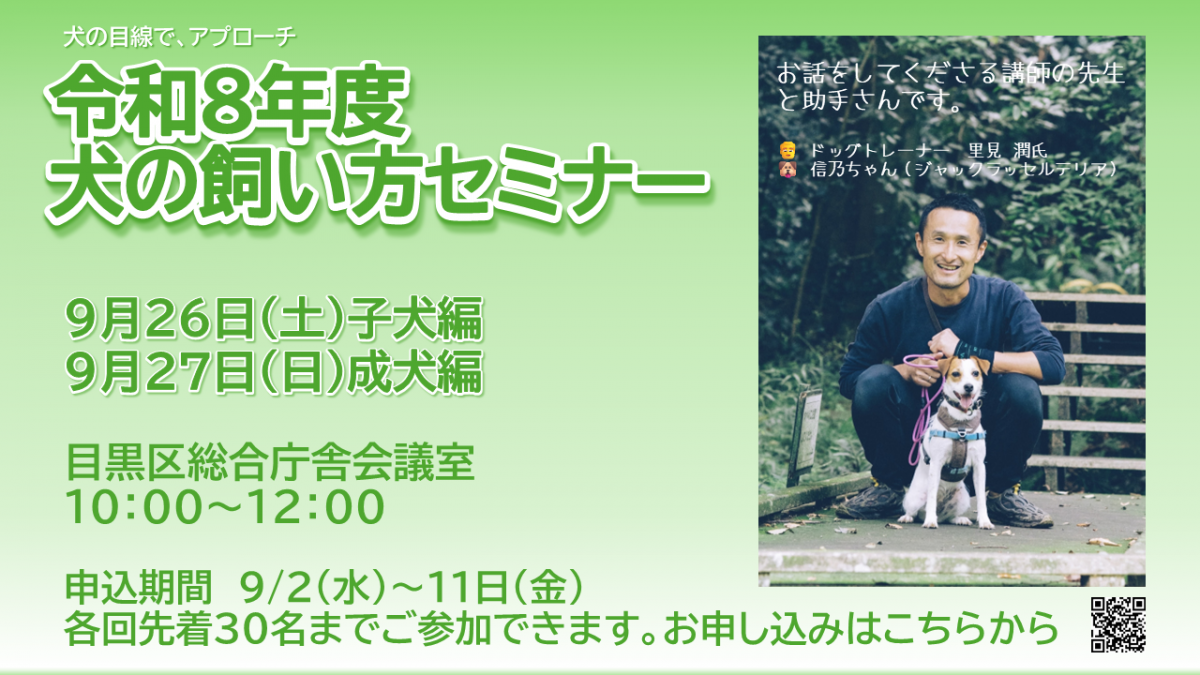 令和8年度犬の飼い方セミナー