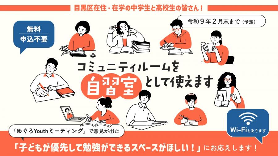 コミュニティルームを自習室として開放します