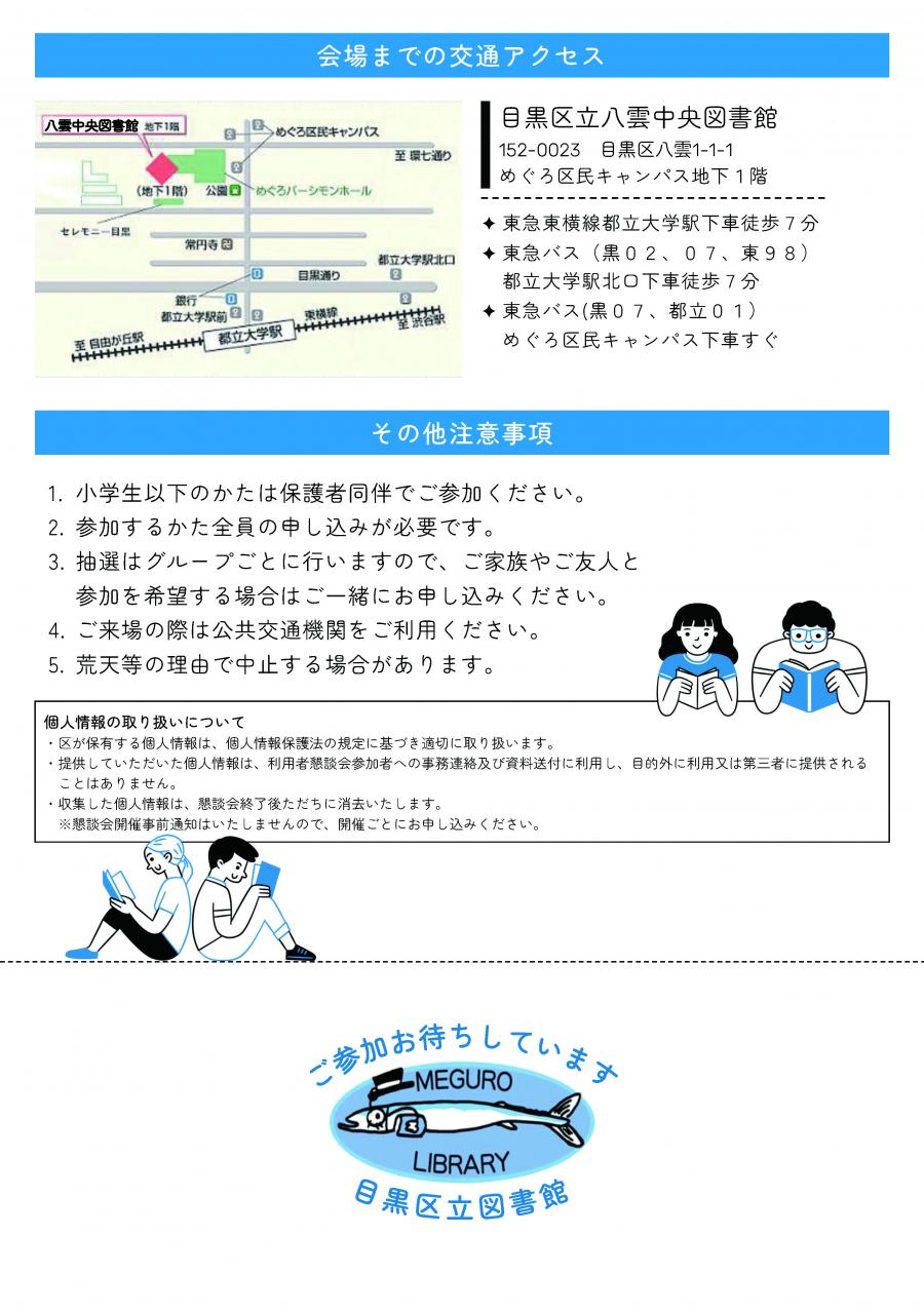 チラシ裏面