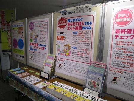 昨年度の消費生活パネル展