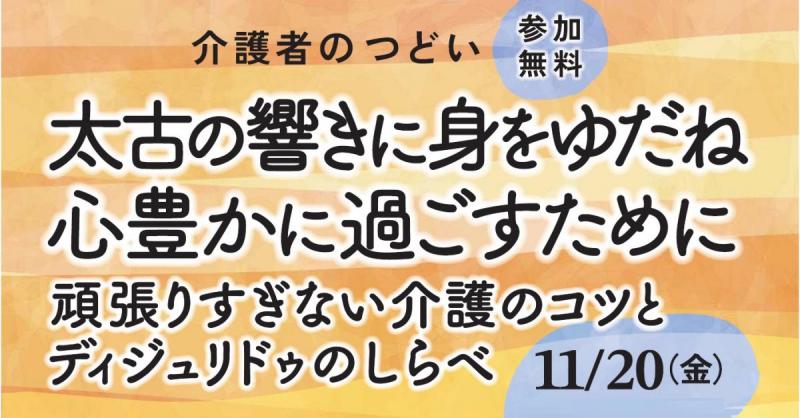 R8介護者のつどいバナー