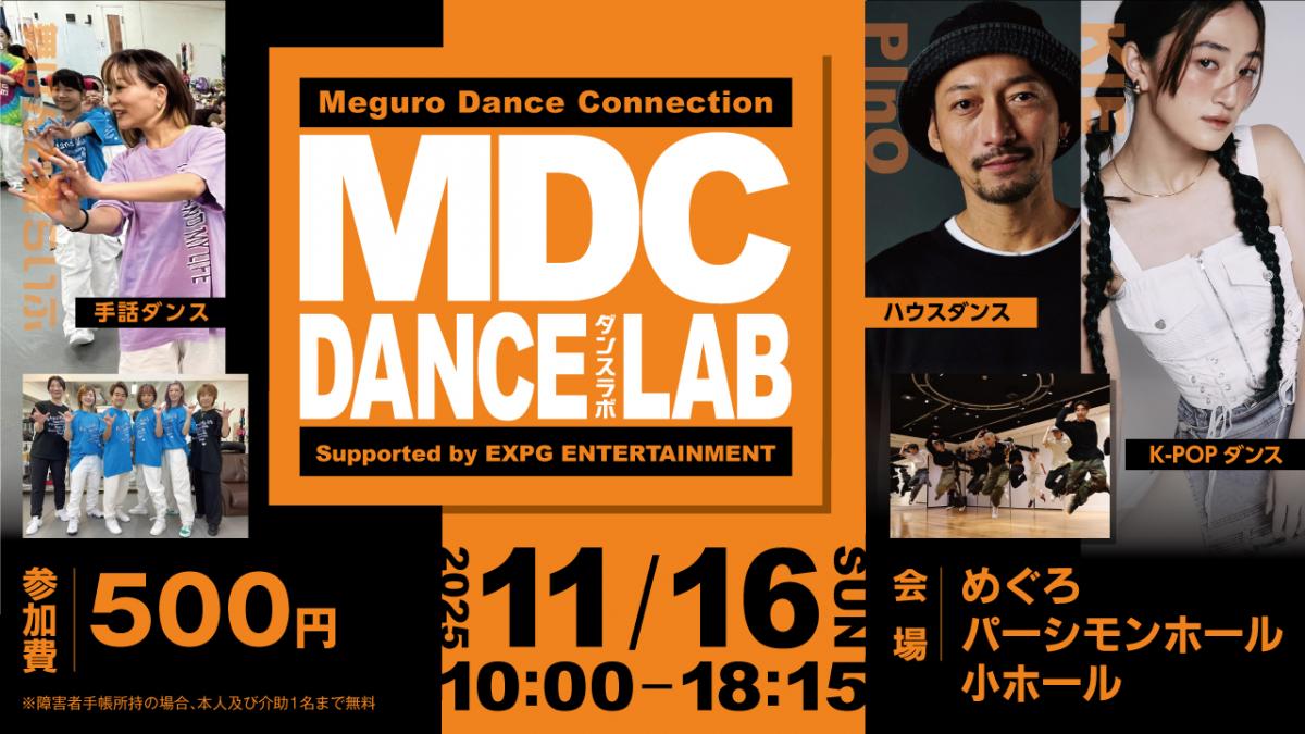 ダンスラボ
