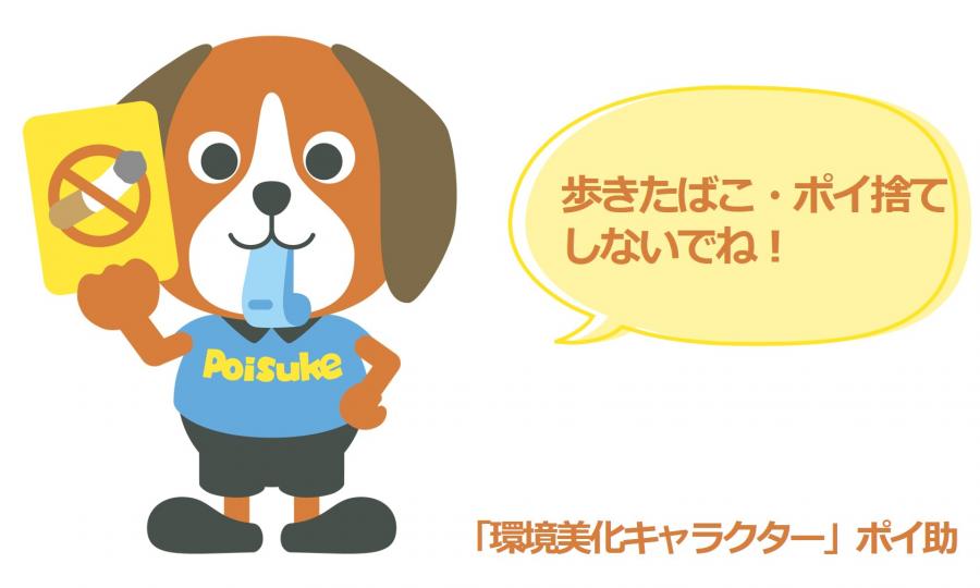 ポイ助