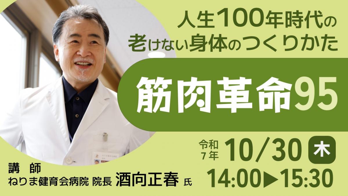 筋肉革命講演会バナー
