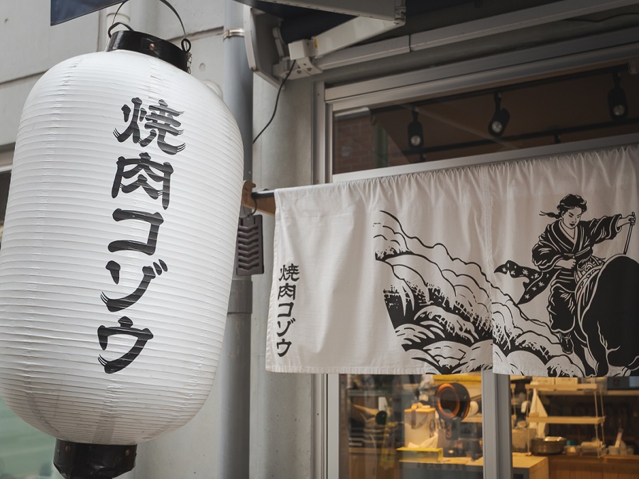 焼肉コゾウアップ切り抜き済