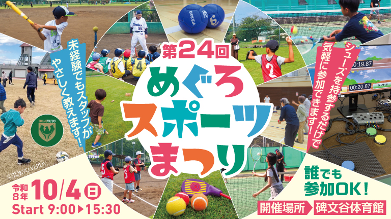 2026スポーツまつりバナー