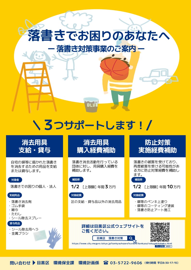 落書きチラシ
