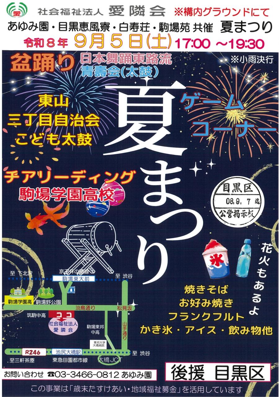夏まつり