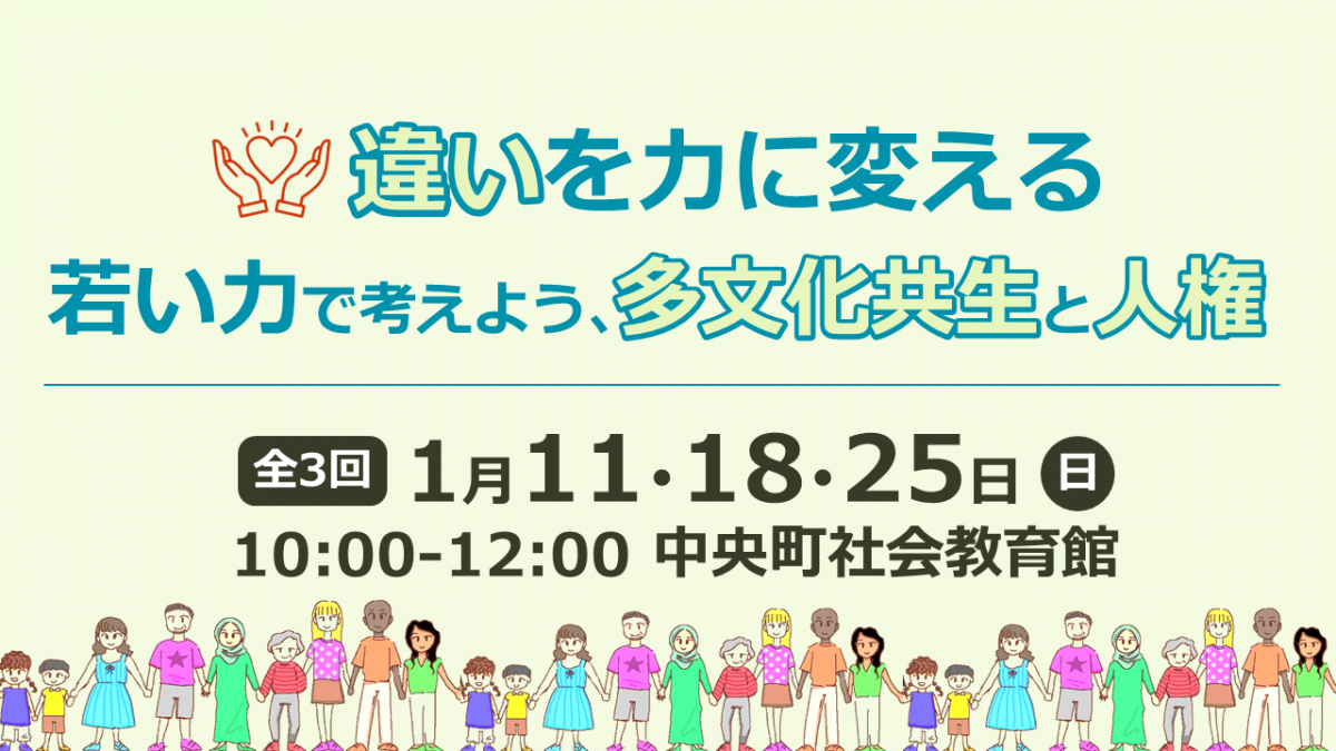 違いを力に変える2