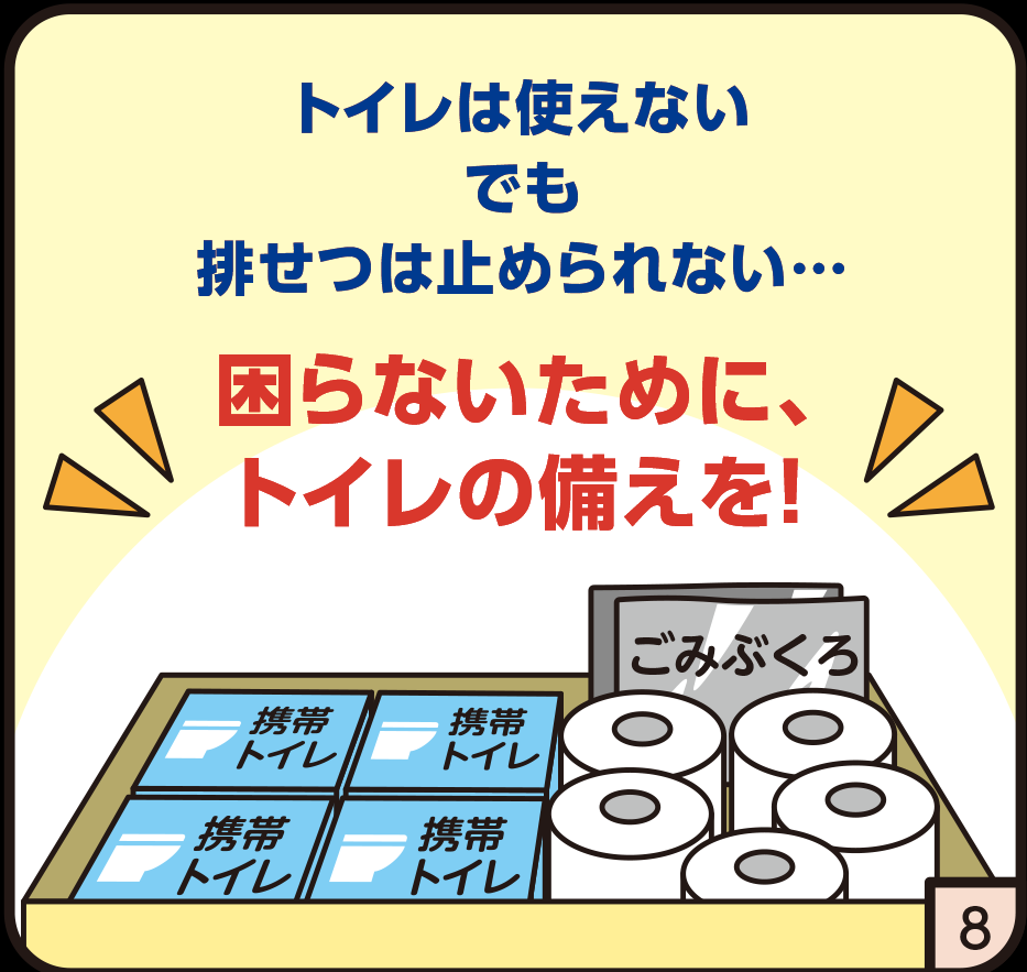 マンガ「トイレは使えない でも排泄は止められない。困らないために、トイレの備えを」