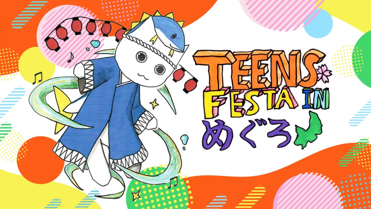 ティーンズ・フェスタ・イン・めぐろ　ロゴ