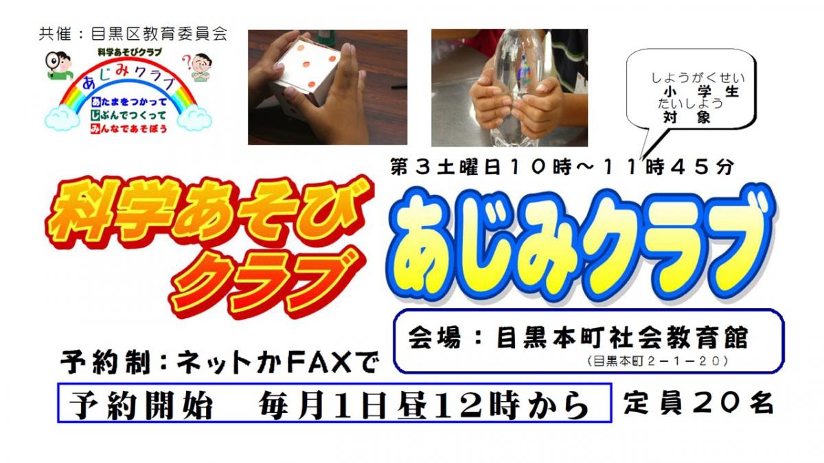 あじみクラブのバナー