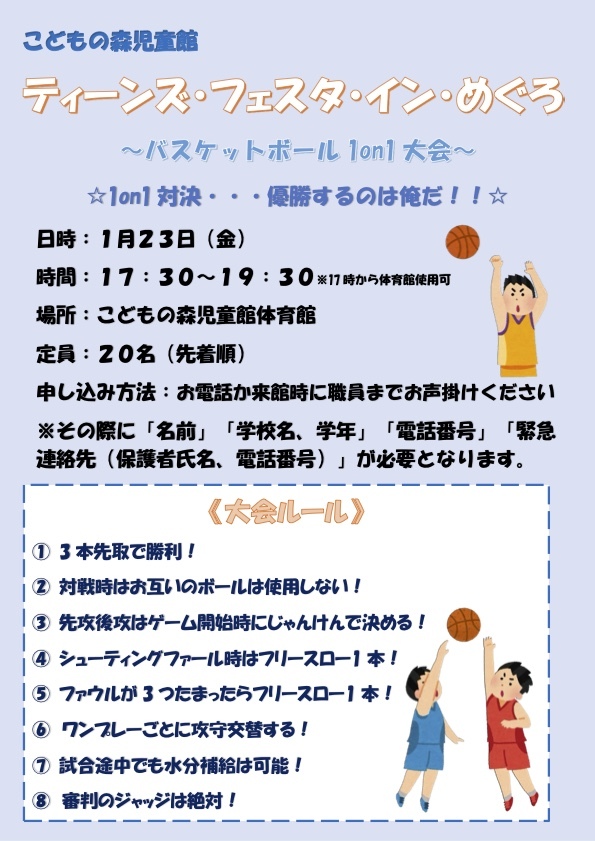 バスケットボール