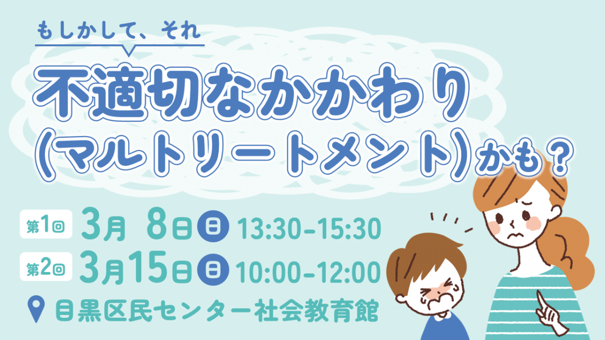 もしかしてそれ不適切な