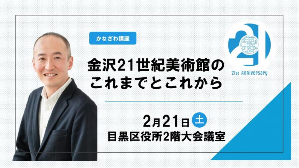 かなざわ講座バナー