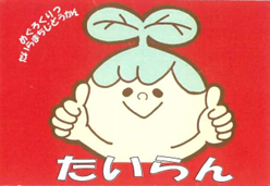 平町児童館タイラン