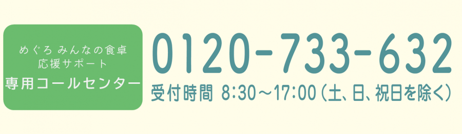 コールセンター 0120-733-632