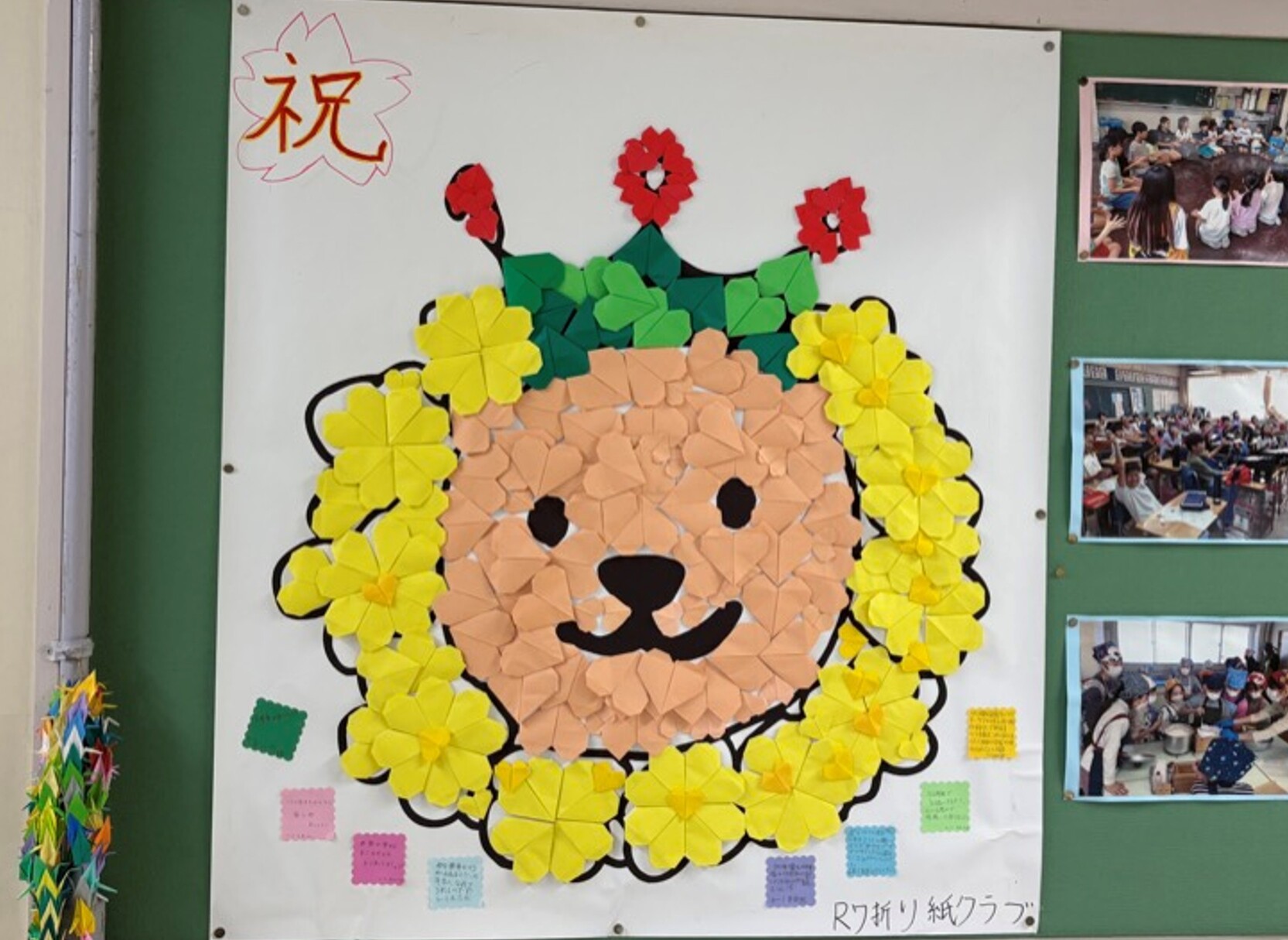 折り紙クラブに所属する児童たちが、たくさんの折り紙で彩ったアブライオンの装飾。