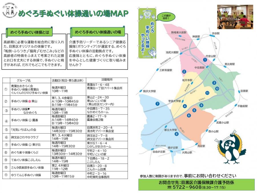 手ぬぐい体操マップ2026年1月