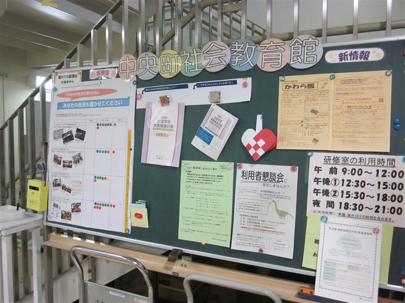 中央町社会教育館情報