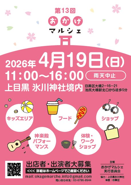 おかげマルシェチラシ