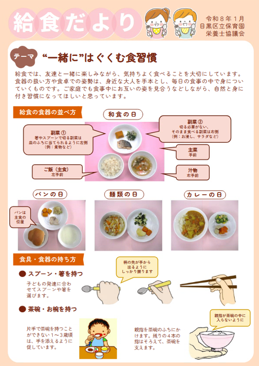 給食だより表
