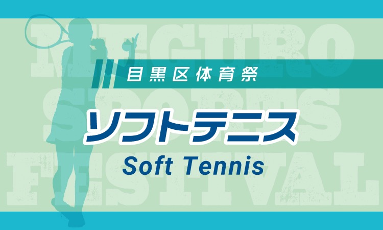  MSF_SoftTennis_BN