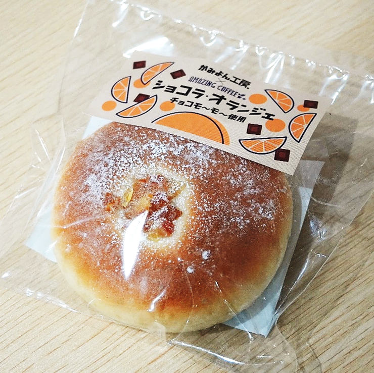 かみよん工房 ショコラ・オランジェ