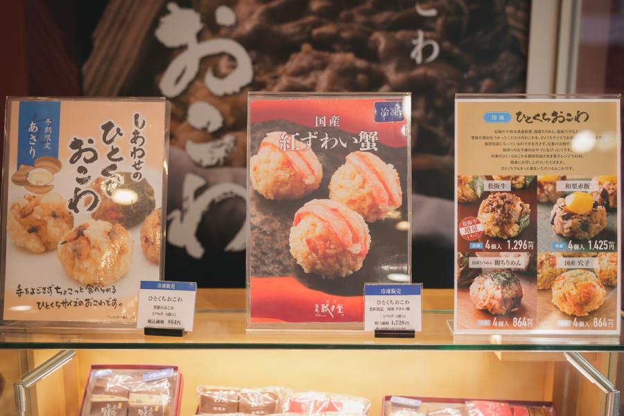 ひとくちおこわの写真