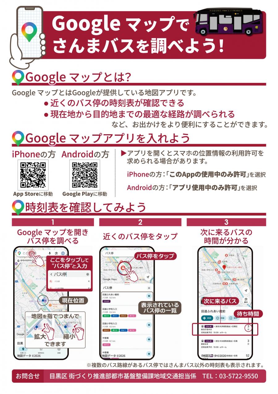 グーグルマップでの検索方法(チラシ表)