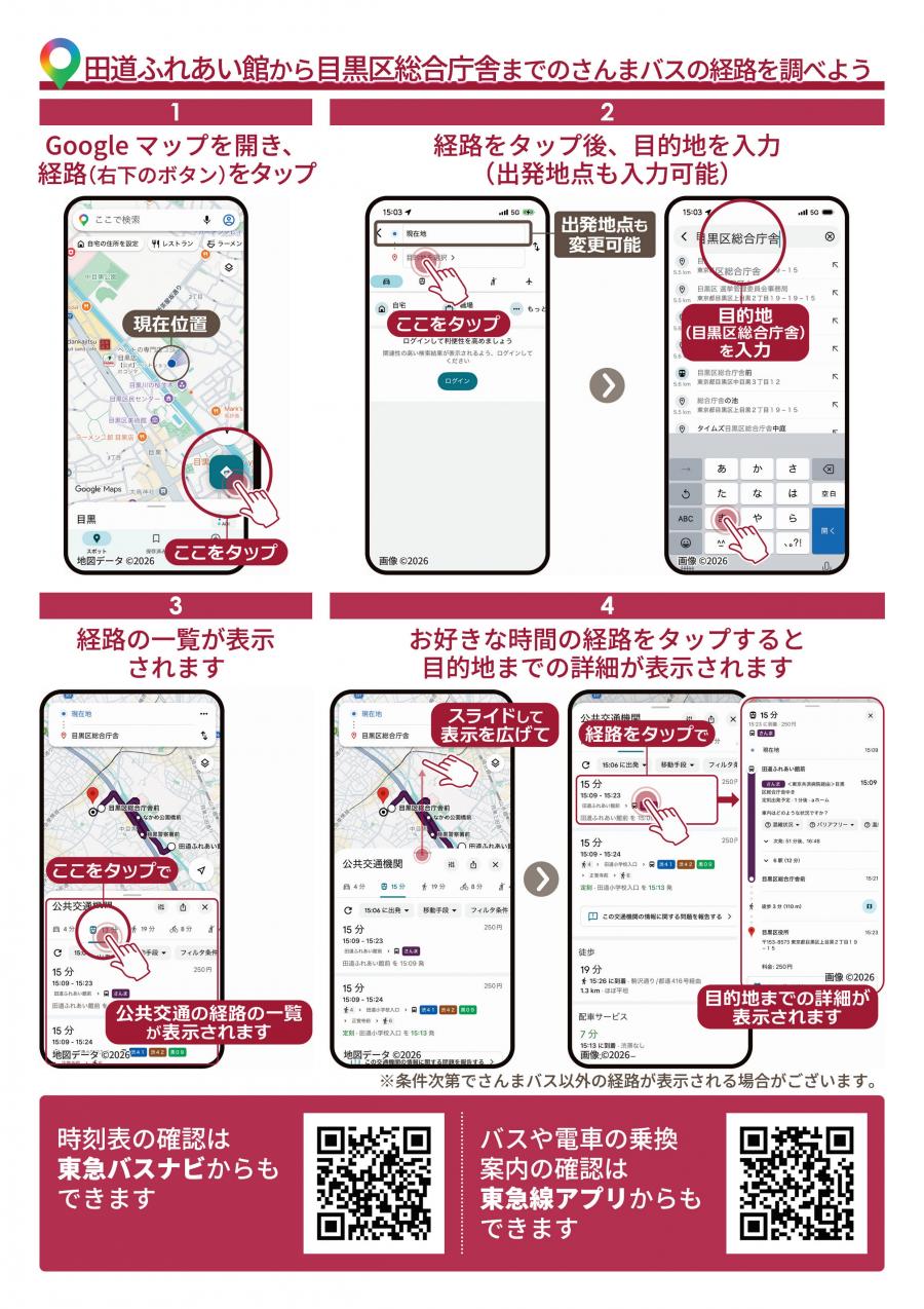 グーグルマップでの検索方法(チラシ裏)