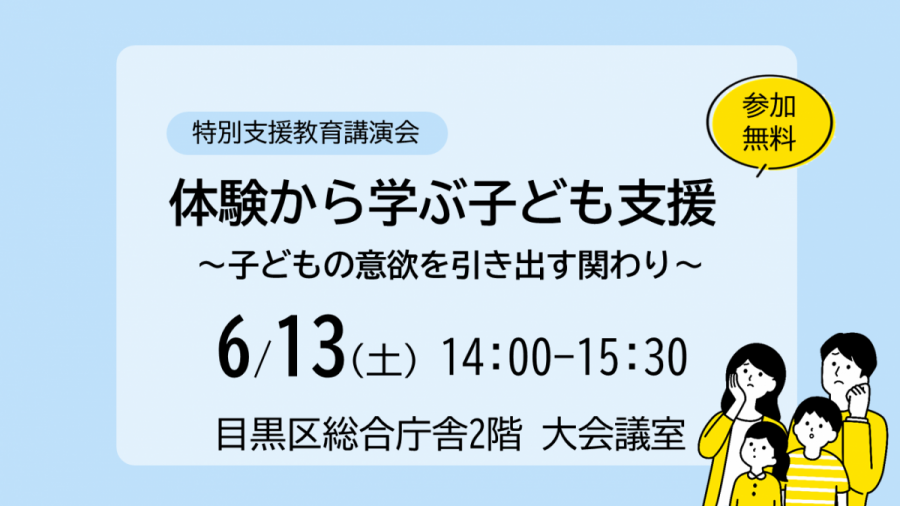 特別支援教育講演会バナー